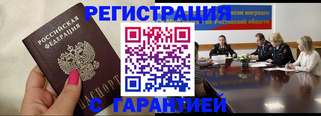 прописка в Серове