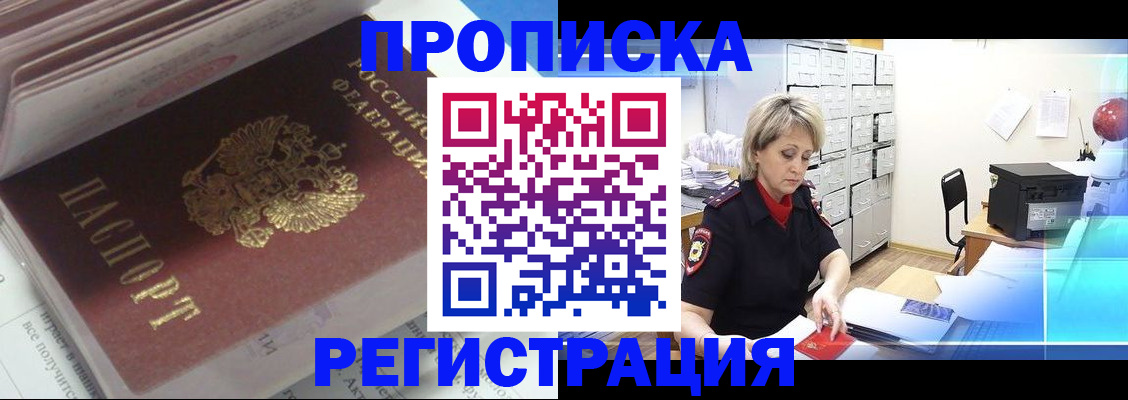 временная регистрация законно в Серове