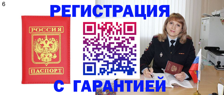 временная регистрация для школы в Серове