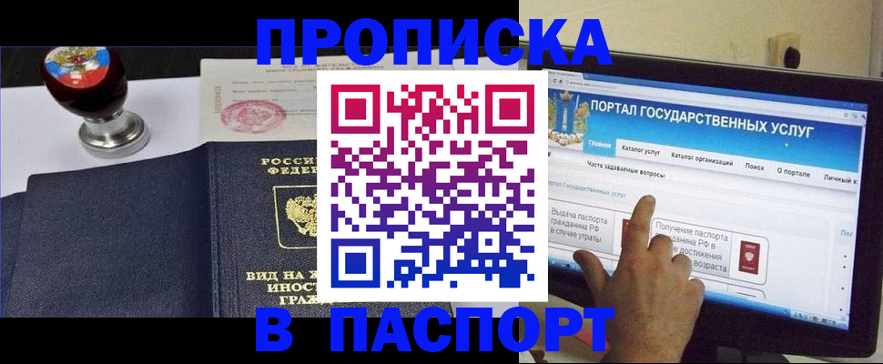 прописка 2025 в Серове