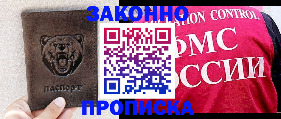 временная прописка в Серове