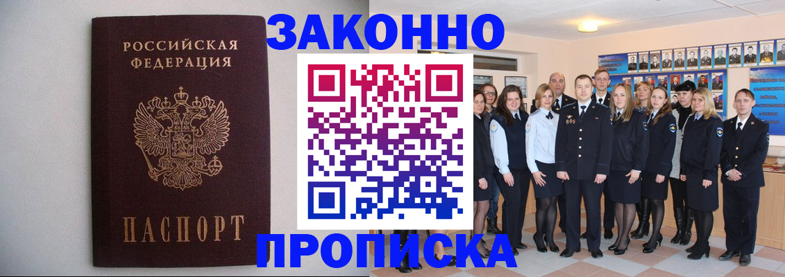 прописка для школы в Серове