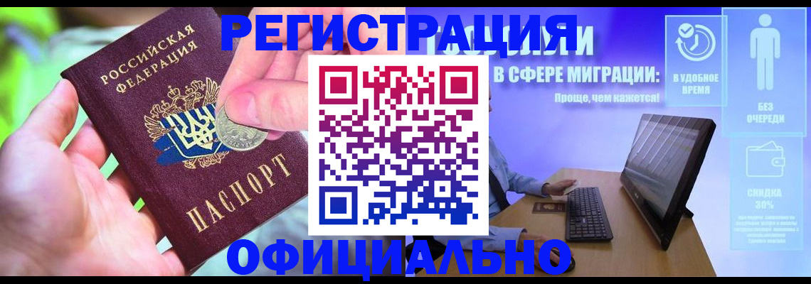 прописка для работы в Серове
