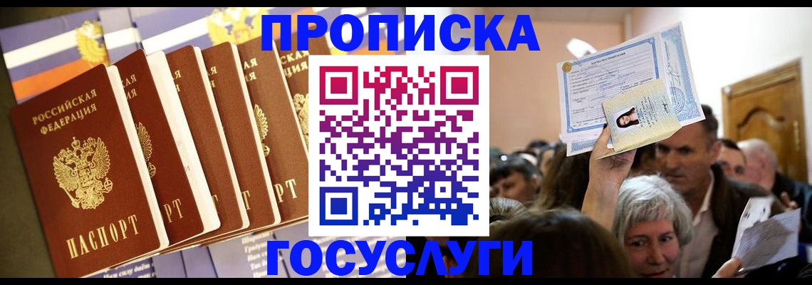 прописка паспорт в Серове