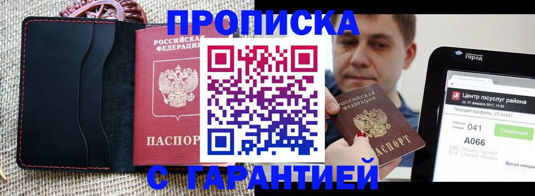 прописка для работы в Серове